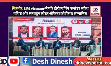 सिरमौर: IIM Sirmaur ने वॉर हीरोज विंग कमांडर रवीश वशिष्ठ और स्क्वाड्रन लीडर अंकिता को किया सम्मानित  ddnewsportal.com