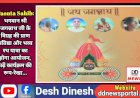 Paonta Sahib: भगवान श्री जगन्नाथ जी के विग्रह की प्राण प्रतिष्ठा और भव्य रथ यात्रा का होगा आयोजन, पढ़ें कार्यक्रम की रूप-रेखा... ddnewsportal.com
