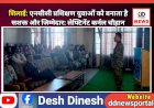शिलाई: एनसीसी प्रशिक्षण युवाओं को बनाता है सशक्त और जिम्मेदार: लेफ्टिनेंट कर्नल चौहान  ddnewsportal.com