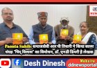 Paonta Sahib: समाजसेवी आर पी तिवारी ने किया काव्य संग्रह चिद् विलास का विमोचन, डाॅ. एनडी डिमरी है लेखक ddnewsportal.com