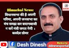 Himachal News: विधानसभा की है अपनी गरिमा, अपनी जनसभा का मंच समझ कर बयानबाजी न करें मंत्री जगत नेगी : बलदेव तोमर ddnewsportal.com