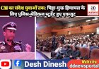 CM का संदेश युवाओं तक: चिट्टा-मुक्त हिमाचल के लिए पुलिस-मेडिकल स्टूडेंट हुए एकजुट ddnewsportal.com