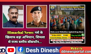 Himachal News: नशे के खिलाफ बड़ा अभियान, शिमला से राज्य स्तरीय वाॅकथाॅन... ddnewsportal.com