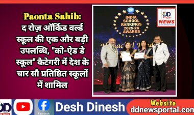 Paonta Sahib: द रोज़ ऑर्किड वर्ल्ड स्कूल की एक और बड़ी उपलब्धि, देश के चार सौ प्रतिष्ठित स्कूलों में शामिल ddnewsportal.com
