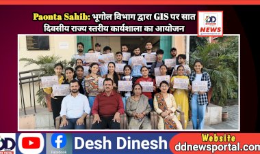 Paonta Sahib: भूगोल विभाग द्वारा GIS पर सात दिवसीय राज्य स्तरीय कार्यशाला का आयोजन  ddnewsportal.com