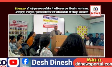 Sirmaur: डाॅ वाईएस परमार काॅलेज में करियर पर एक दिवसीय कार्यशाला ddnewsportal.com