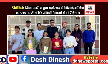 Shillai: जिला स्तरीय युवा महोत्सव में शिलाई काॅलेज का परचम, जीते 10 प्रतियोगिताओं में से 7 ईनाम ddnewsportal.com