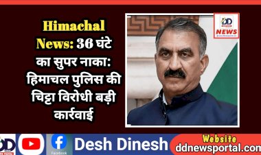Himachal News: 25 NDPS केस दर्ज, 33 आरोपी गिरफ्तार, नशे की भारी खेप बरामद... ddnewsportal.com