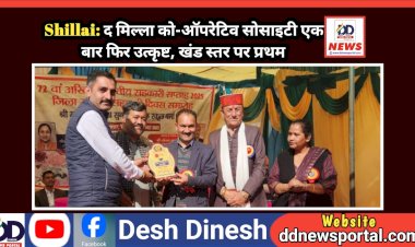 Shillai: द मिल्ला को-ऑपरेटिव सोसाइटी एक बार फिर उत्कृष्ट, खंड स्तर पर प्रथम ddnewsportal.com