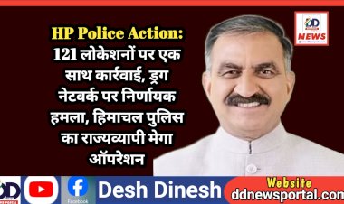 Himachal News: हिमाचल में चिट्टे पर करारा प्रहार: मुख्यमंत्री के संकल्प को ज़मीन पर उतारती हिमाचल पुलिस ddnewsportal.com