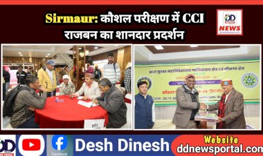 Sirmaur: कौशल परीक्षण में CCI  राजबन का शानदार प्रदर्शन  ddnewsportal.com