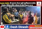 Paonta Sahib: श्री सत्यानंद गोधाम पहुंचे महाविद्यालय कफोटा के छात्र, गौसेवक सचिन ऑबराय के संघर्ष से हुए रू-ब-रू  ddnewsportal.com