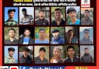 Paonta Sahib: पुलिस के बाद अब आर्मी भर्ती में कालिंदी एकेडमी का जलवा, 30 से अधिक कैंडिडेट अग्निवीर चयनित ddnewsportal.com