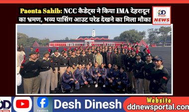 Paonta Sahib: NCC कैडेट्स ने किया IMA देहरादून का भ्रमण, भव्य पासिंग आउट परेड देखने का मिला मौका ddnewsportal.com