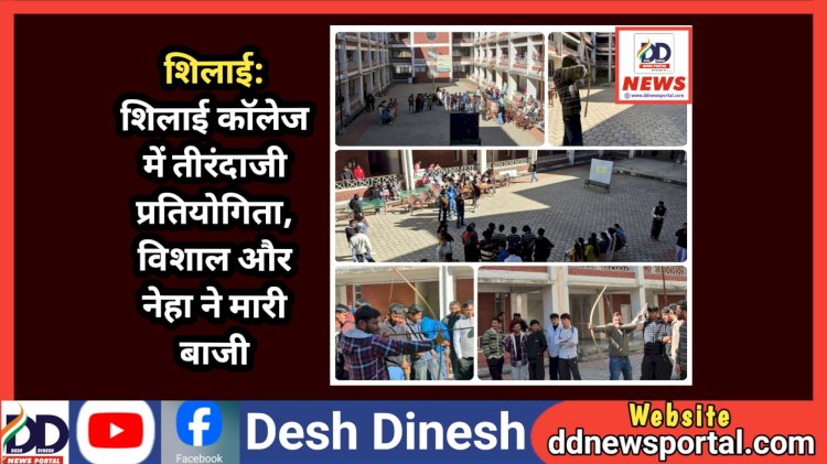 शिलाई: शिलाई काॅलेज में तीरंदाजी प्रतियोगिता, विशाल और नेहा ने मारी बाजी  ddnewsportal.com