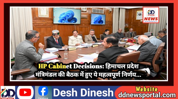 HP Cabinet Decisions: हिमाचल प्रदेश मंत्रिमंडल की बैठक में हुए ये महत्वपूर्ण निर्णय... ddnewsportal.com