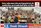 सिरमौर: कांग्रेस सरकार ने तीन साल में युवाओं को ठगा और अपमानित किया, एक भी पक्की नौकरी नहीं दी : डॉ. बिंदल  ddnewsportal.com