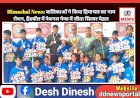Himachal News: बालिकाओं ने किया हिमाचल का नाम रोशन, हैंडबॉल में नेशनल गेम्स में जीता सिल्वर मेडल ddnewsportal.com