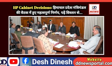 HP Cabinet Decisions: हिमाचल प्रदेश मंत्रिमंडल की बैठक में हुए महत्वपूर्ण निर्णय, पढ़ें विस्तार से...  ddnewsportal.com