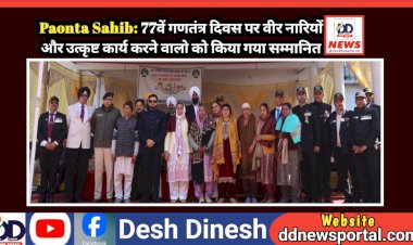 Paonta Sahib: शहीद स्मारक पर श्रद्धांजली और ध्वजारोहण के साथ गणतंत्र दिवस का आगाज  ddnewsportal.com