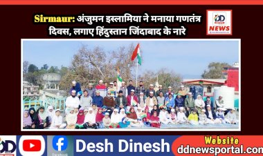 Sirmaur: अंजुमन इस्लामिया ने मनाया गणतंत्र दिवस, लगाए हिंदुस्तान जिंदाबाद के नारे  ddnewsportal.com