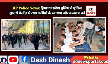 HP Police News: हिमाचल प्रदेश पुलिस ने पुलिस सुधारों के केंद्र में रखा कर्मियों के स्वास्थ्य और कल्याण को ddnewsportal.com