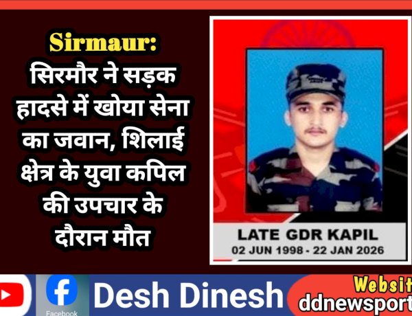 Sirmaur: सिरमौर ने सड़क हादसे में खोया सेना का जवान, शिलाई क्षेत्र के युवा कपिल की उपचार के दौरान मौत ddnewsportal.com
