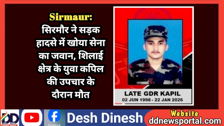 Sirmaur: सिरमौर ने सड़क हादसे में खोया सेना का जवान, शिलाई क्षेत्र के युवा कपिल की उपचार के दौरान मौत ddnewsportal.com