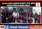 Paonta Sahib: रामपुरघाट के छात्रों ने  जे.सी. जुनेजा अस्पताल में लिया व्यवसायिक प्रशिक्षण ddnewsportal.com