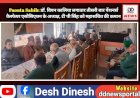Paonta Sahib: डाॅ. विपन कालिया लगातार तीसरी बार पेंशनर्स वैलफेयर एसोसिएशन के अध्यक्ष, टी पी सिंह को महासचिव की कमान  ddnewsportal.com