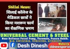 Shillai News: शिलाई काॅलेज के मेडिकल छात्रों ने किया मशरूम फार्म का शैक्षणिक भ्रमण  ddnewsportal.com