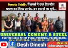 Paonta Sahib: पेंशनर्स ने एक दिवसीय भ्रमण का लिया आनंद, जानिए कहाँ-कहाँ घूम कर आए... ddnewsportal.com