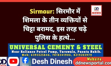 Sirmaur: सिरमौर में शिमला के तीन व्यक्तियों से चिट्टा बरामद, इस तरह चढ़े पुलिस के हत्थे... ddnewsportal.com