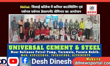 Shillai: शिलाई काॅलेज में करियर काउंसिलिंग एवं पर्सनल पर्सनल डेवलपमेंट सेमिनार का आयोजन ddnewsportal.com