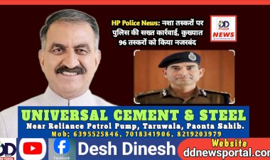 HP Police News: नशा तस्करों पर पुलिस की सख्त कार्रवाई, कुख्यात 96 तस्करों को किया नजरबंद  ddnewsportal.com