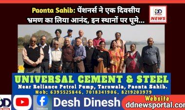 Paonta Sahib: पेंशनर्स ने एक दिवसीय भ्रमण का लिया आनंद, जानिए कहाँ-कहाँ घूम कर आए... ddnewsportal.com