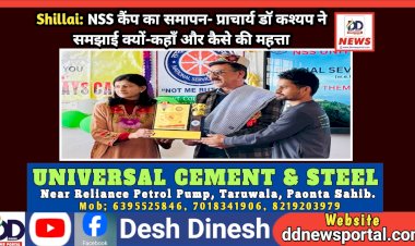 Shillai: NSS कैंप का समापन- प्राचार्य डाॅ कश्यप ने समझाई क्यों-कहाँ और कैसे की महत्ता ddnewsportal.com