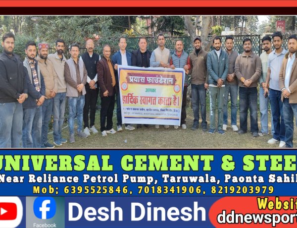 Paonta Sahib: मेधावी विद्यार्थियों को करवायेंगे सिटी ब्यूटीफुल का शैक्षणिक भ्रमण, प्रयास फाउंडेशन का प्रयास... ddnewsportal.com