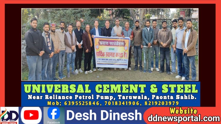 Paonta Sahib: मेधावी विद्यार्थियों को करवायेंगे सिटी ब्यूटीफुल का शैक्षणिक भ्रमण, प्रयास फाउंडेशन का प्रयास... ddnewsportal.com