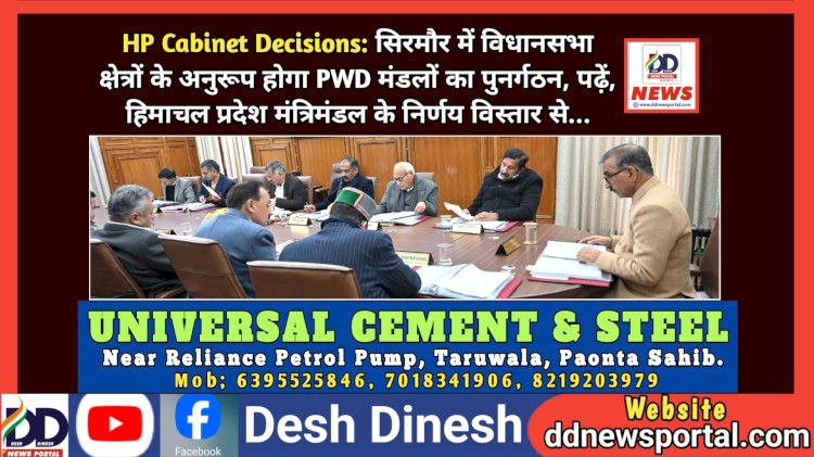HP Cabinet Decisions: सिरमौर में विधानसभा क्षेत्रों के अनुरूप होगा PWD मंडलों का पुनर्गठन  ddnewsportal.com