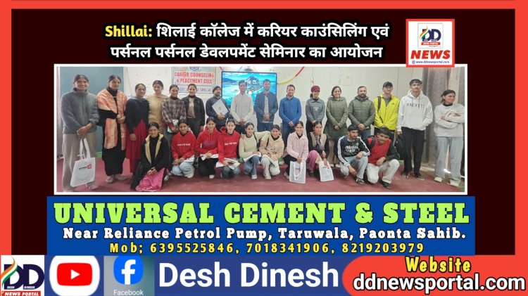 Shillai: शिलाई काॅलेज में करियर काउंसिलिंग एवं पर्सनल पर्सनल डेवलपमेंट सेमिनार का आयोजन ddnewsportal.com