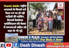 Paonta Sahib: राष्ट्रीय राजमार्ग के किनारे बने पैदल पथ पर हो रही गाड़ियों की पार्किंग: पेंशनर्स वैलफेयर एसोसिएशन ddnewsportal.com