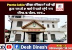 Paonta Sahib: परिवार रजिस्टर में दर्ज नहीं हुआ नाम तो 31 मार्च से पहले पहुंचे नगर परिषद कार्यालय, वरना... ddnewsportal.com