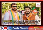 Paonta Sahib: भाजयुमो को दिखी हिमाचल बजट में कमियाँ ही कमियाँ, चरणजीत चौधरी और संयम गुप्ता ने कहा कुछ ऐसा... ddnewsportal.com
