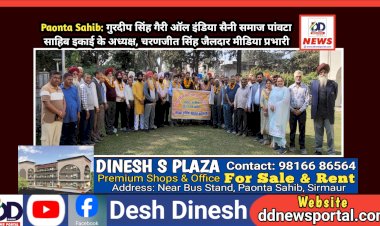 Paonta Sahib: गुरदीप सिंह गैरी ऑल इंडिया सैनी समाज पांवटा साहिब इकाई के अध्यक्ष, चरणजीत सिंह जैलदार मीडिया प्रभारी ddnewsportal.com
