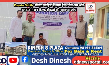 Paonta Sahib: पाँवटा साहिब में लगा हेल्थ चेकअप और ब्लड डोनेशन कैम्प, सैंकड़ों की स्वास्थ्य जांच ddnewsportal.com