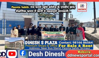 Paonta Sahib: नंज फार्मा पहुंचे कॉलेज के एमबीए छात्र, शैक्षणिक भ्रमण में जानी ये महत्वपूर्ण जानकारी... ddnewsportal.com