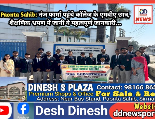 Paonta Sahib: नंज फार्मा पहुंचे कॉलेज के एमबीए छात्र, शैक्षणिक भ्रमण में जानी ये महत्वपूर्ण जानकारी... ddnewsportal.com