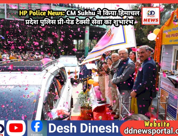 HP Police News: CM Sukhu ने किया हिमाचल प्रदेश पुलिस प्री-पेड टैक्सी सेवा का शुभारंभ ddnewsportal.com