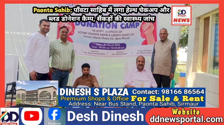 Paonta Sahib: पाँवटा साहिब में लगा हेल्थ चेकअप और ब्लड डोनेशन कैम्प, सैंकड़ों की स्वास्थ्य जांच ddnewsportal.com